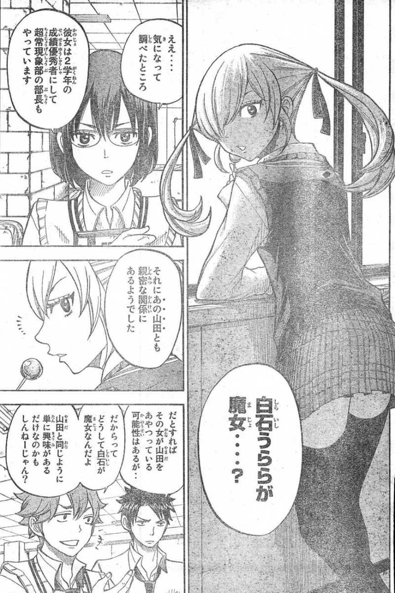 Yamada-kun to 7-nin no Majo - Chapter 46 - Page 5