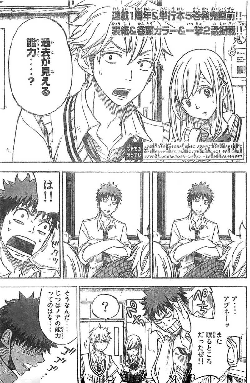 Yamada-kun to 7-nin no Majo - Chapter 49 - Page 4