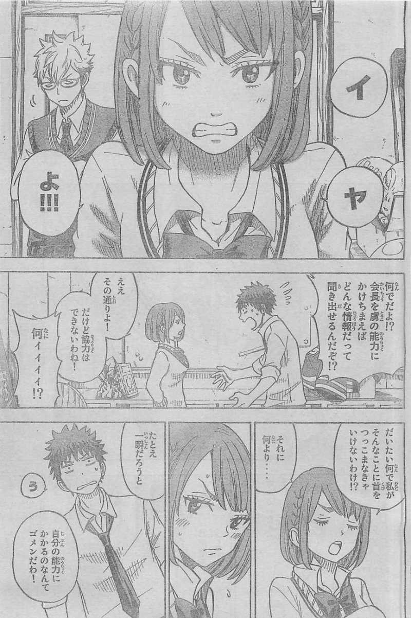 Yamada-kun to 7-nin no Majo - Chapter 54 - Page 13