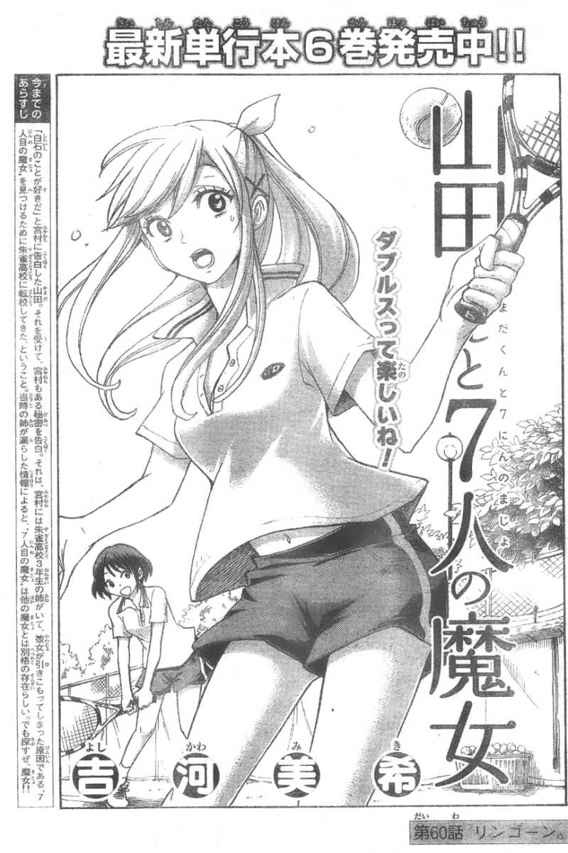 Yamada-kun to 7-nin no Majo - Chapter 60 - Page 1