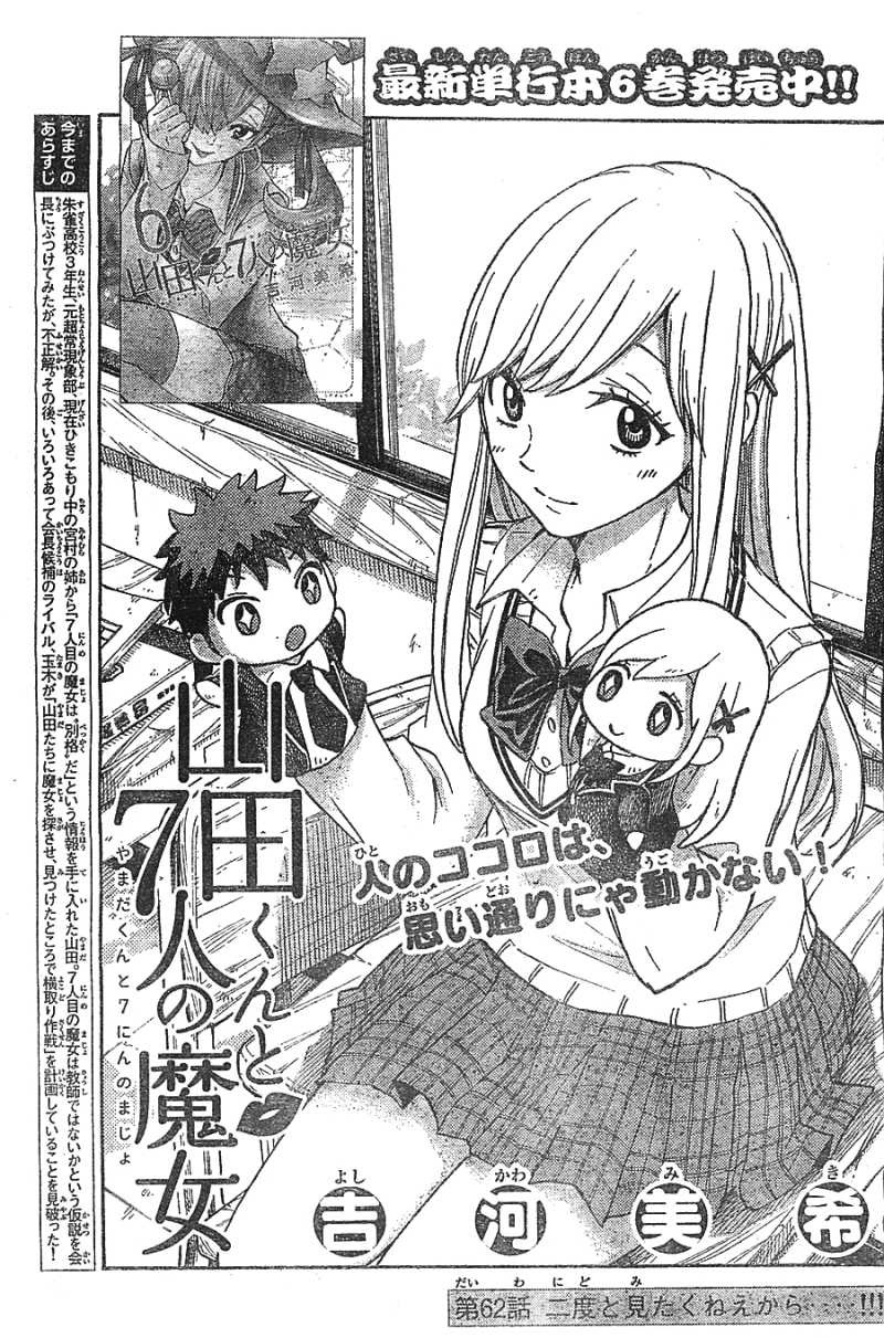 Yamada-kun to 7-nin no Majo - Chapter 62 - Page 1