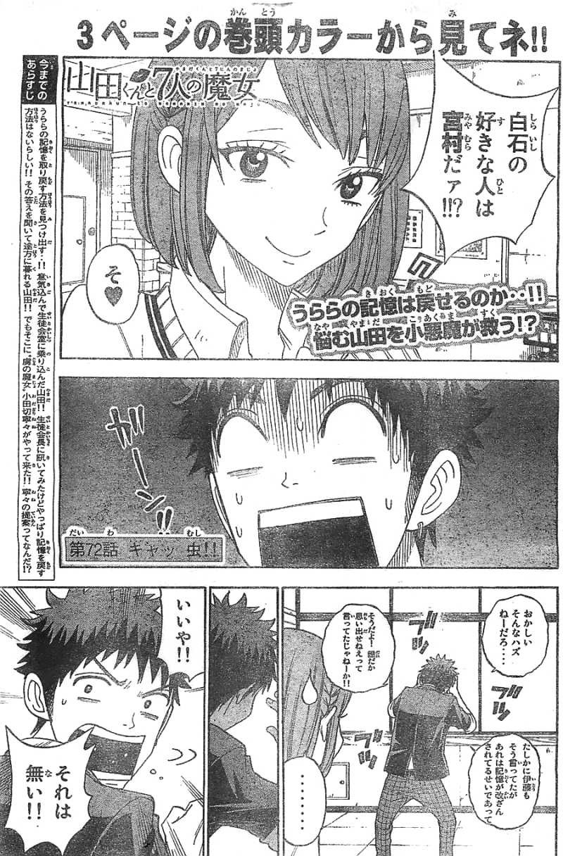 Yamada-kun to 7-nin no Majo - Chapter 72 - Page 4