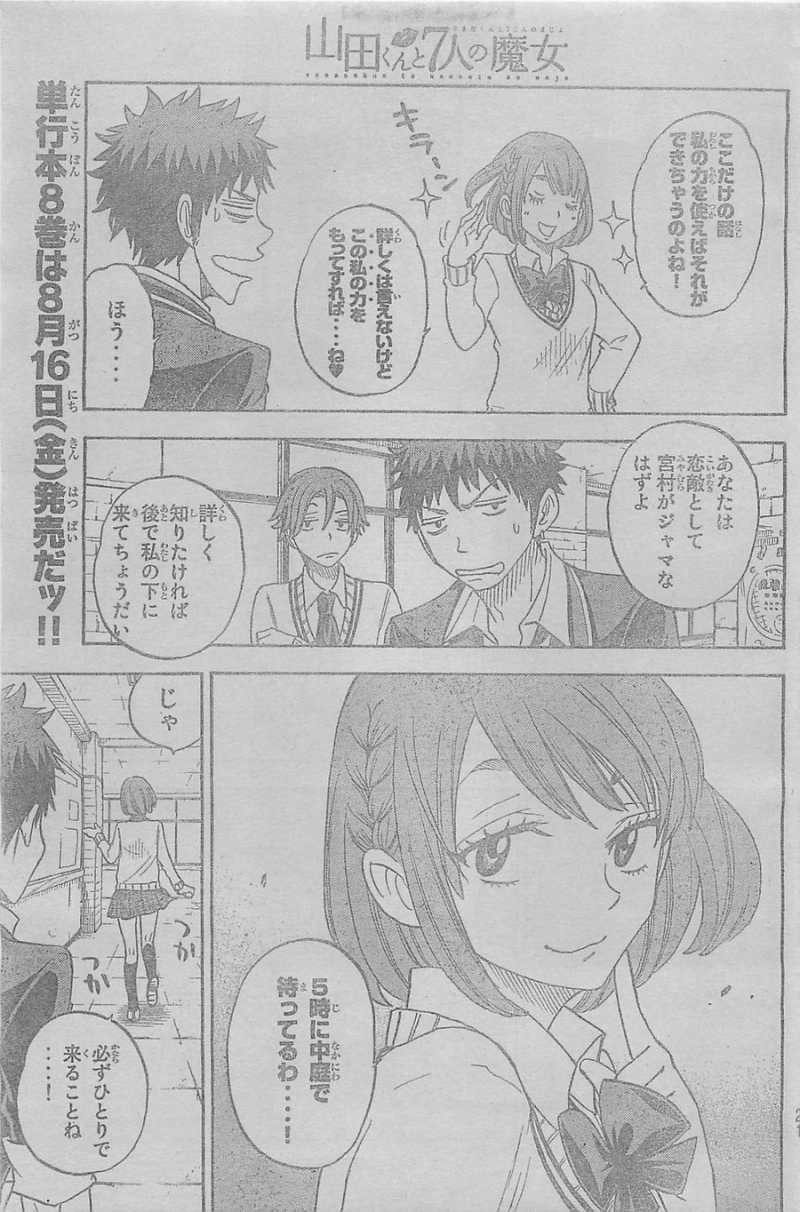 Yamada-kun to 7-nin no Majo - Chapter 72 - Page 6