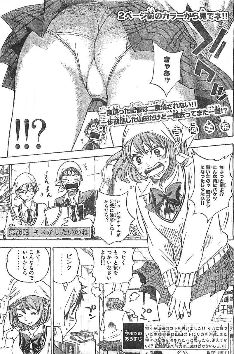 Yamada-kun to 7-nin no Majo - Chapter 76 - Page 3