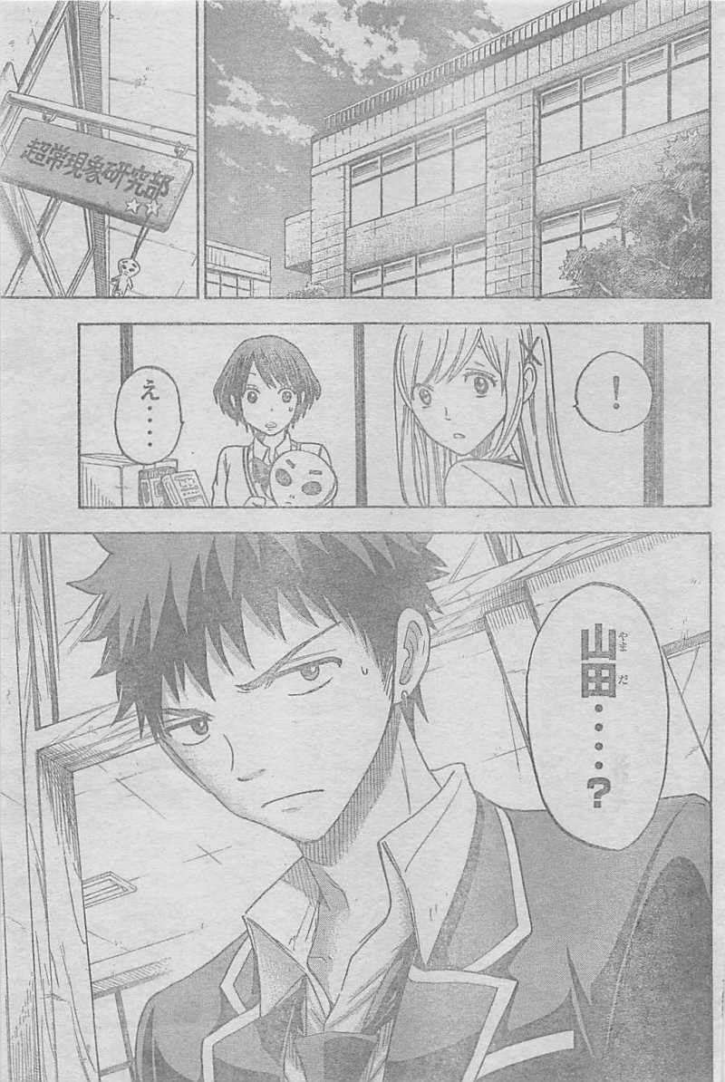 Yamada-kun to 7-nin no Majo - Chapter 80 - Page 11