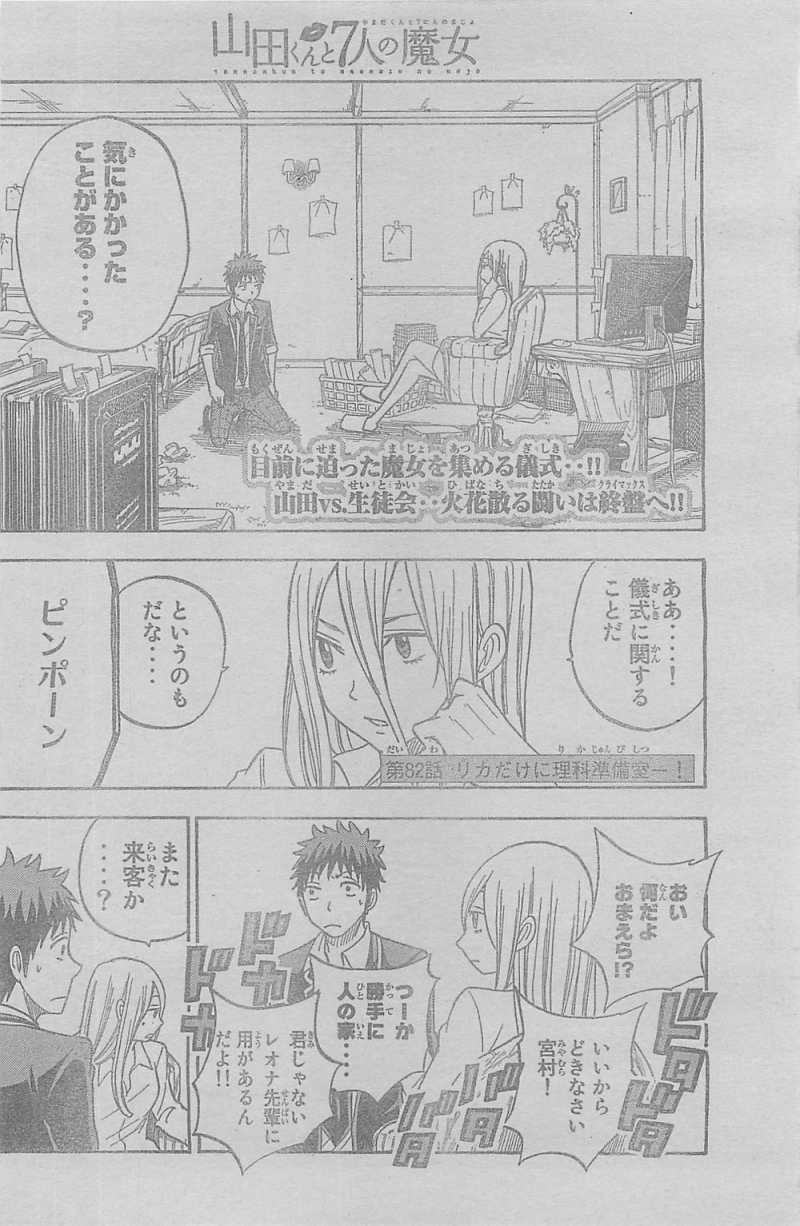 Yamada-kun to 7-nin no Majo - Chapter 82 - Page 2