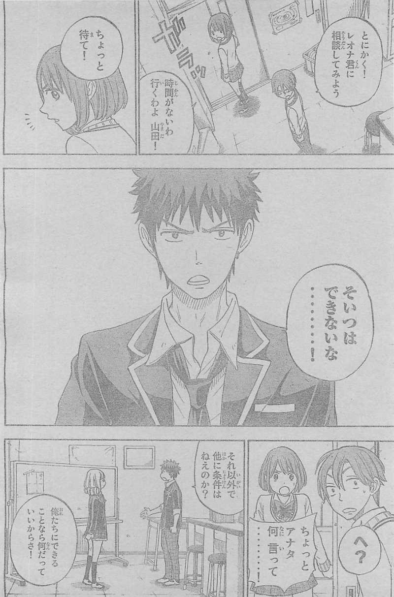 Yamada-kun to 7-nin no Majo - Chapter 83 - Page 4