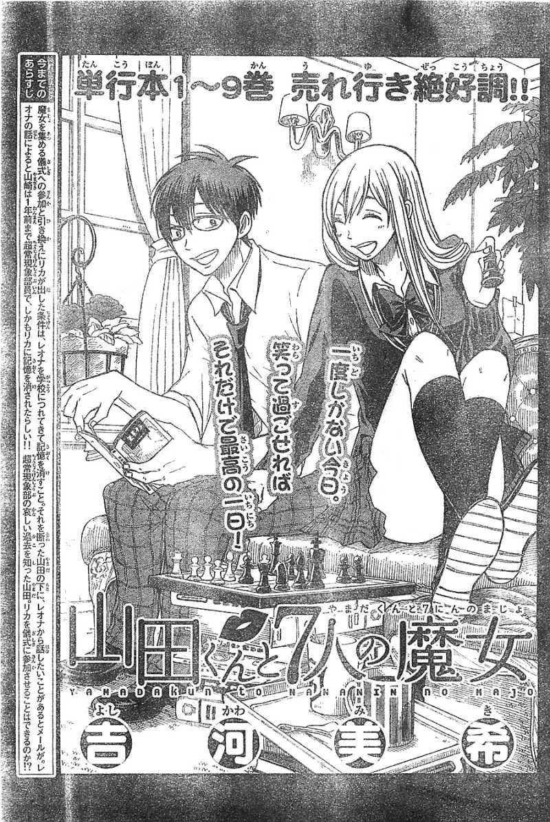 Yamada-kun to 7-nin no Majo - Chapter 85 - Page 3