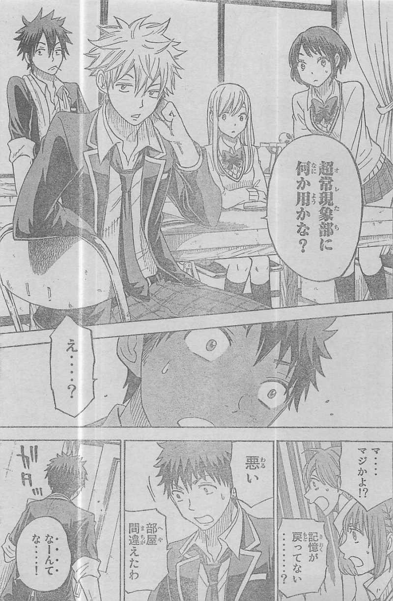 Yamada-kun to 7-nin no Majo - Chapter 88 - Page 15