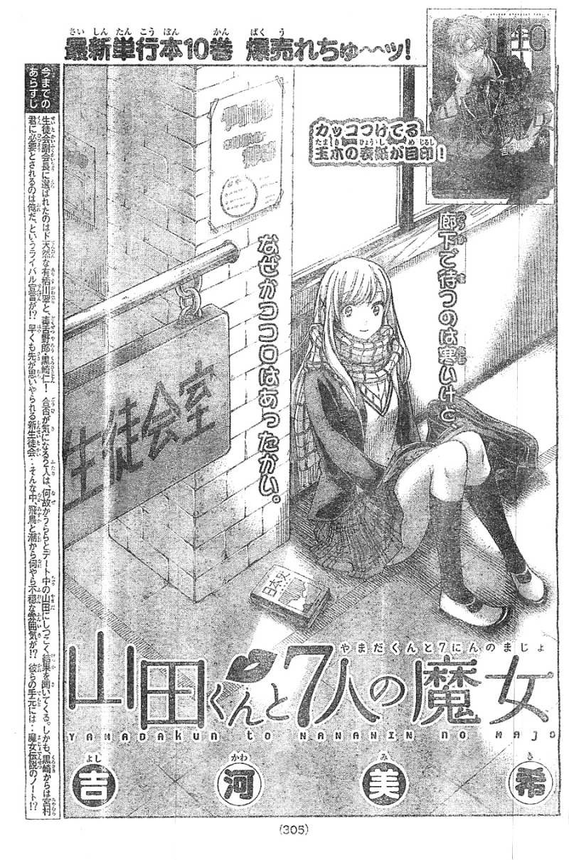 Yamada-kun to 7-nin no Majo - Chapter 94 - Page 1