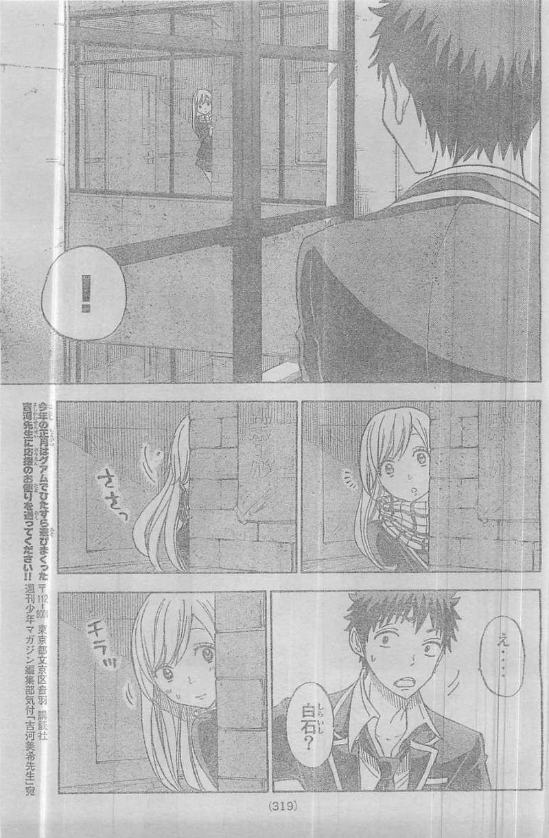 Yamada-kun to 7-nin no Majo - Chapter 94 - Page 15