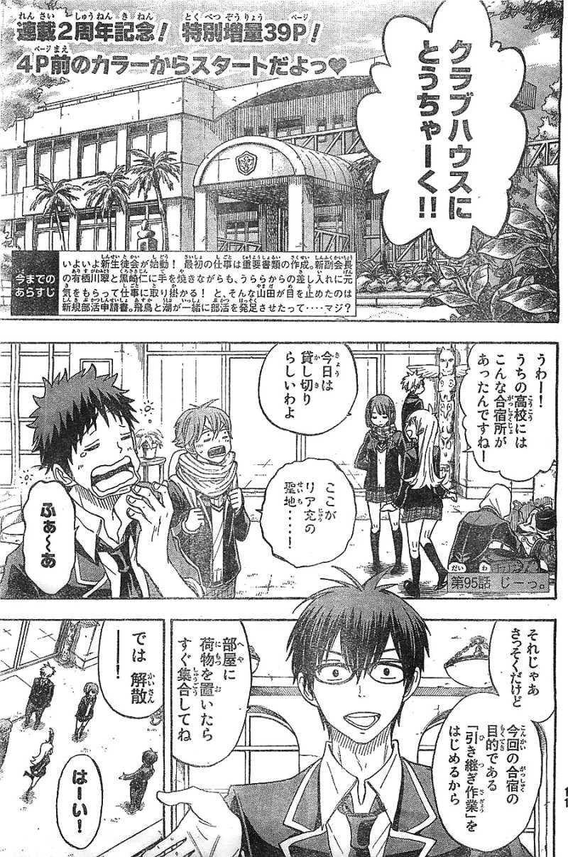 Yamada-kun to 7-nin no Majo - Chapter 95 - Page 3