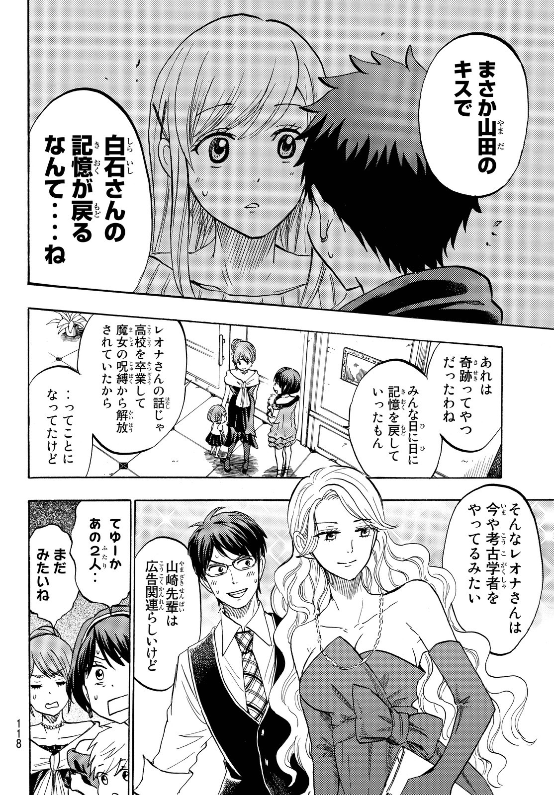 Yamada-kun to 7-nin no Majo - Chapter Final - Page 8