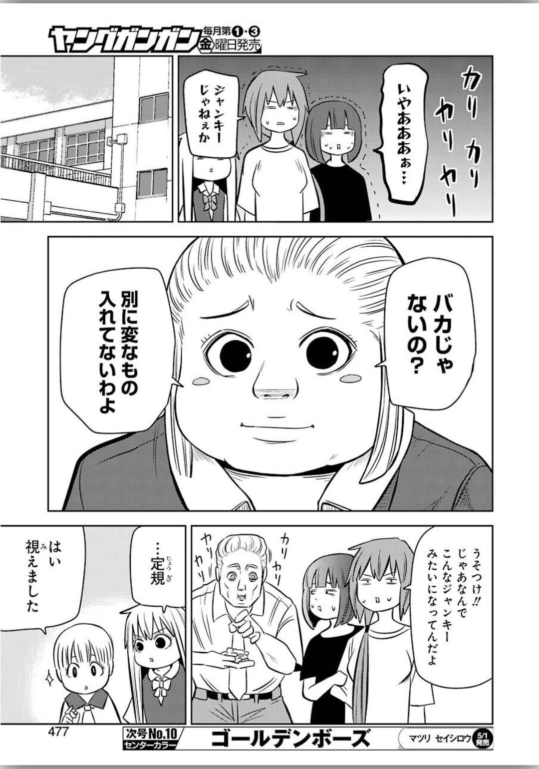 Young Gangan - Chapter 2020-09 - Page 471