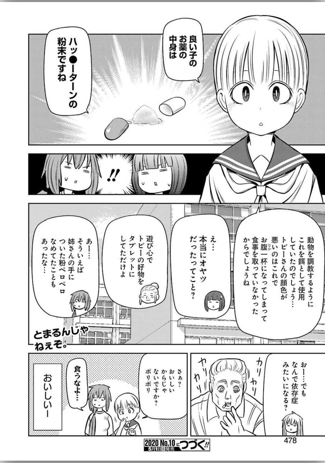 Young Gangan - Chapter 2020-09 - Page 472