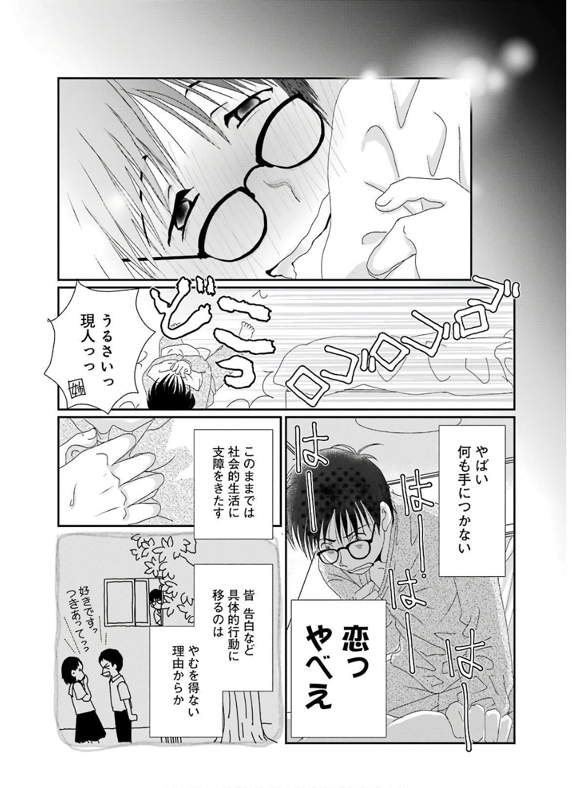 Young Gangan - Chapter 2020-10 - Page 23