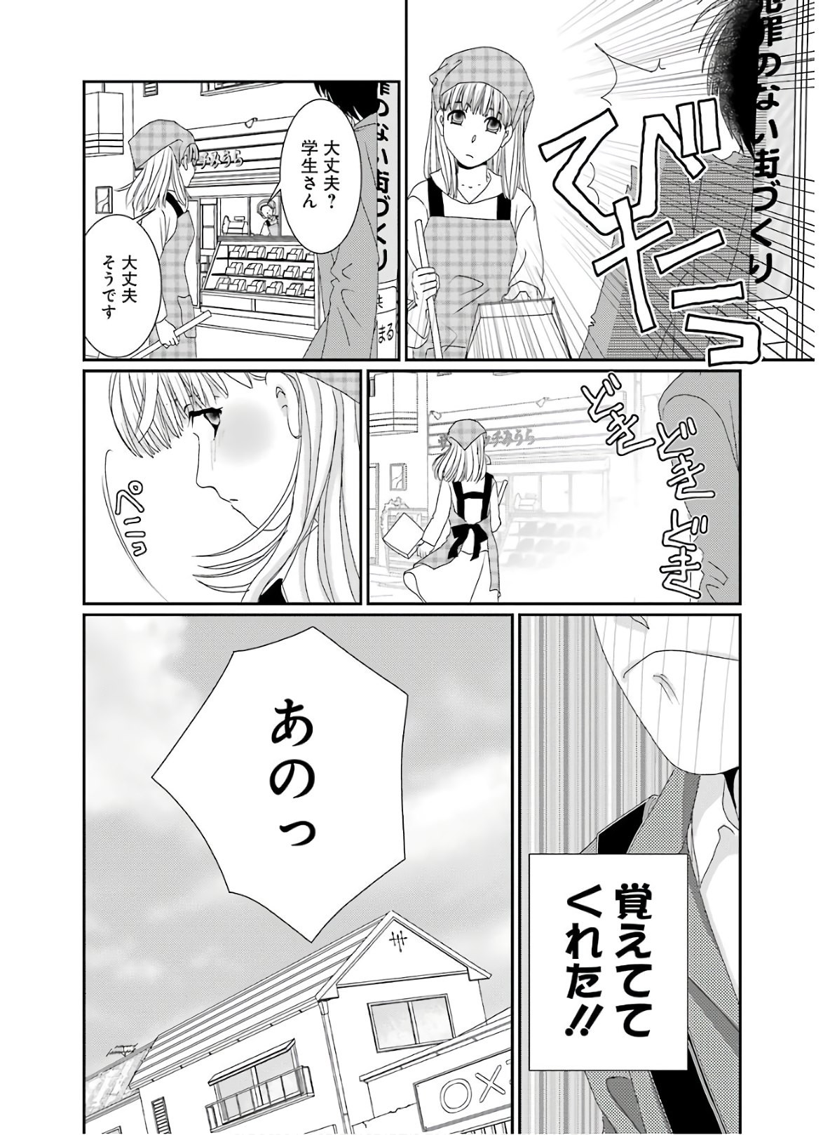 Young Gangan - Chapter 2020-10 - Page 28