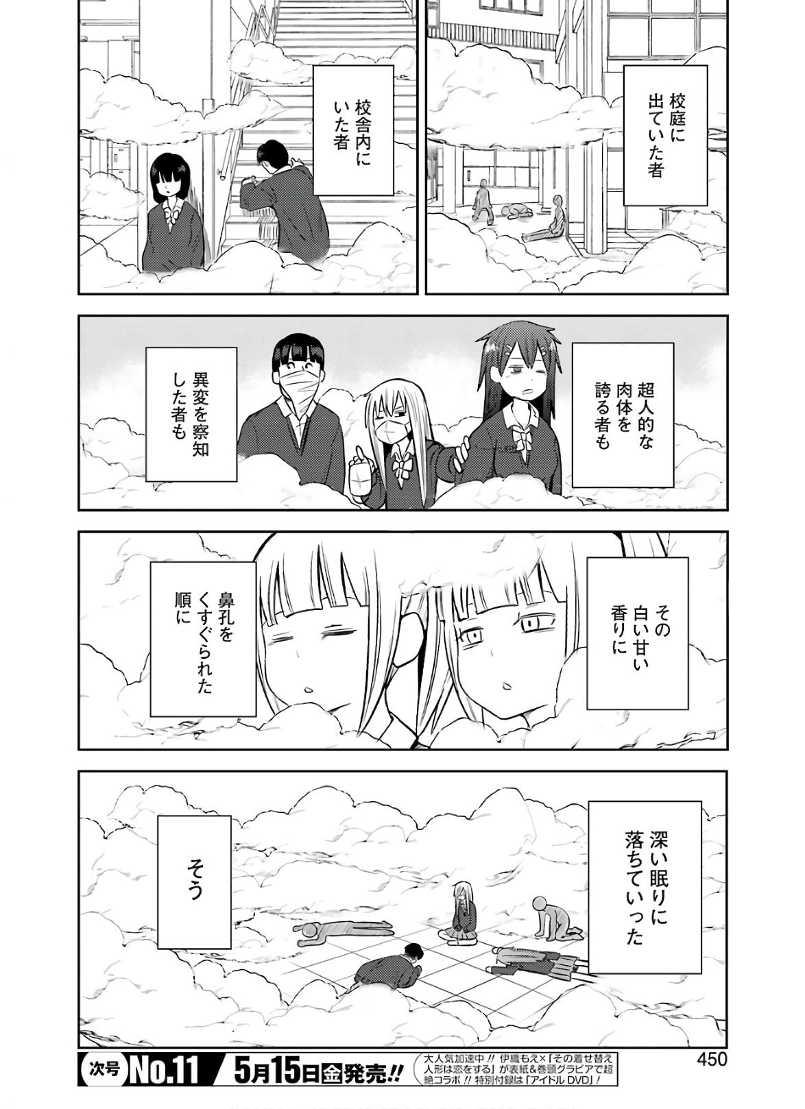 Young Gangan - Chapter 2020-10 - Page 446