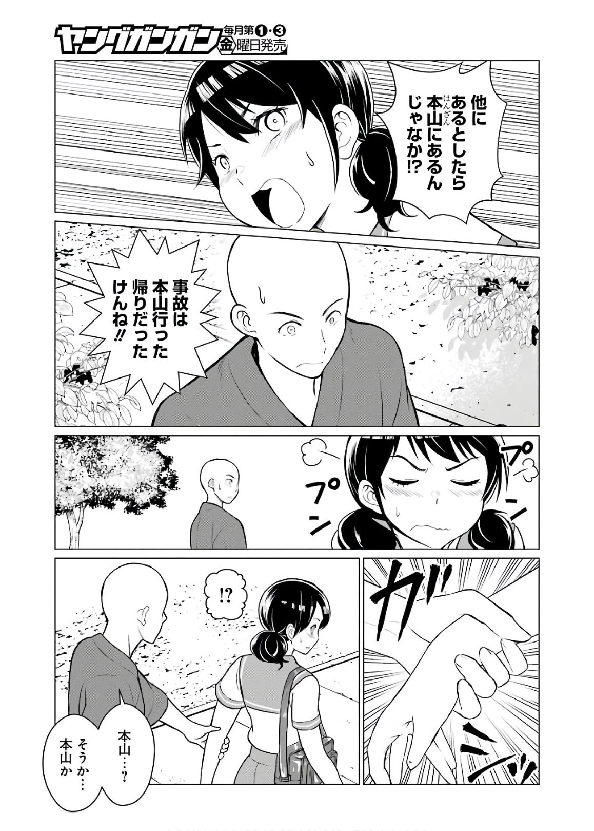 Young Gangan - Chapter 2020-16 - Page 453