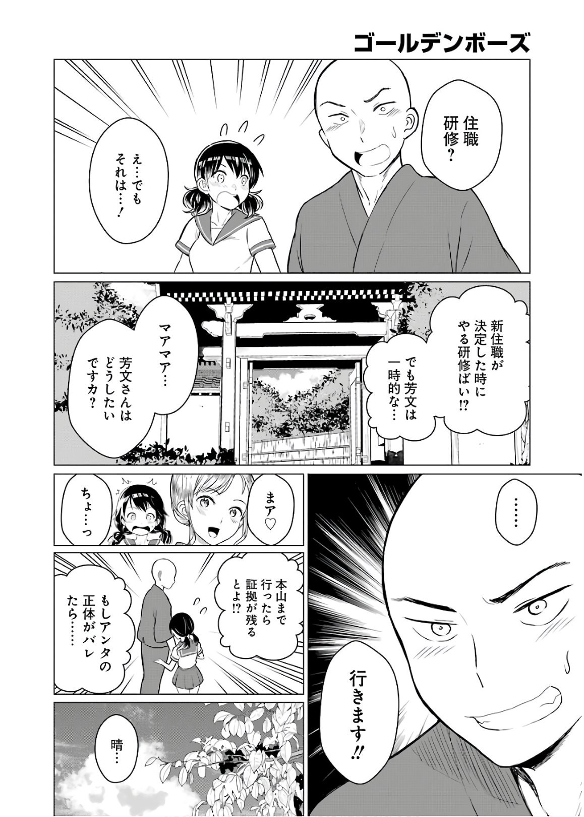 Young Gangan - Chapter 2020-16 - Page 456