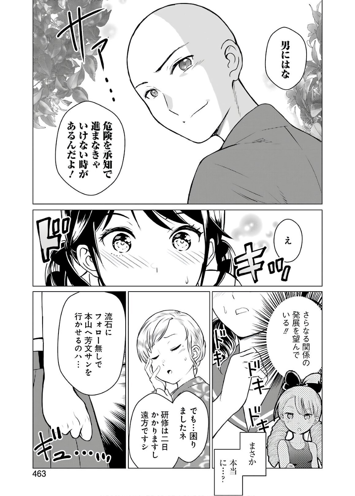 Young Gangan - Chapter 2020-16 - Page 457