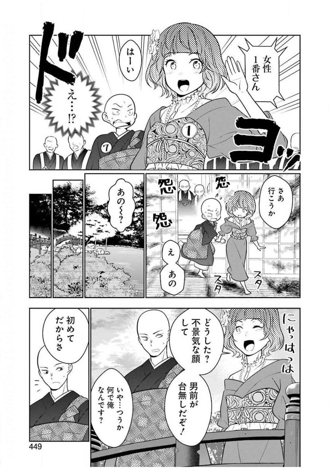 Young Gangan - Chapter 2020-20 - Page 444