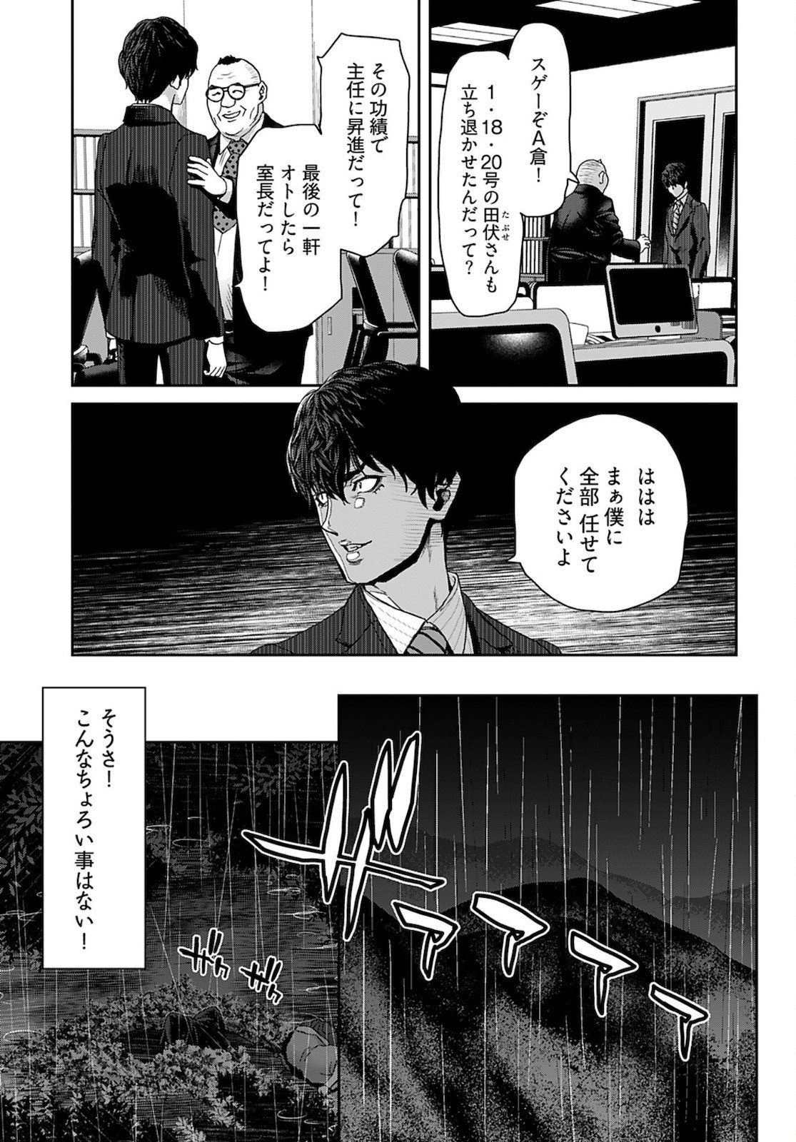 Young King Ours GH - Chapter 2022-08 - Page 377