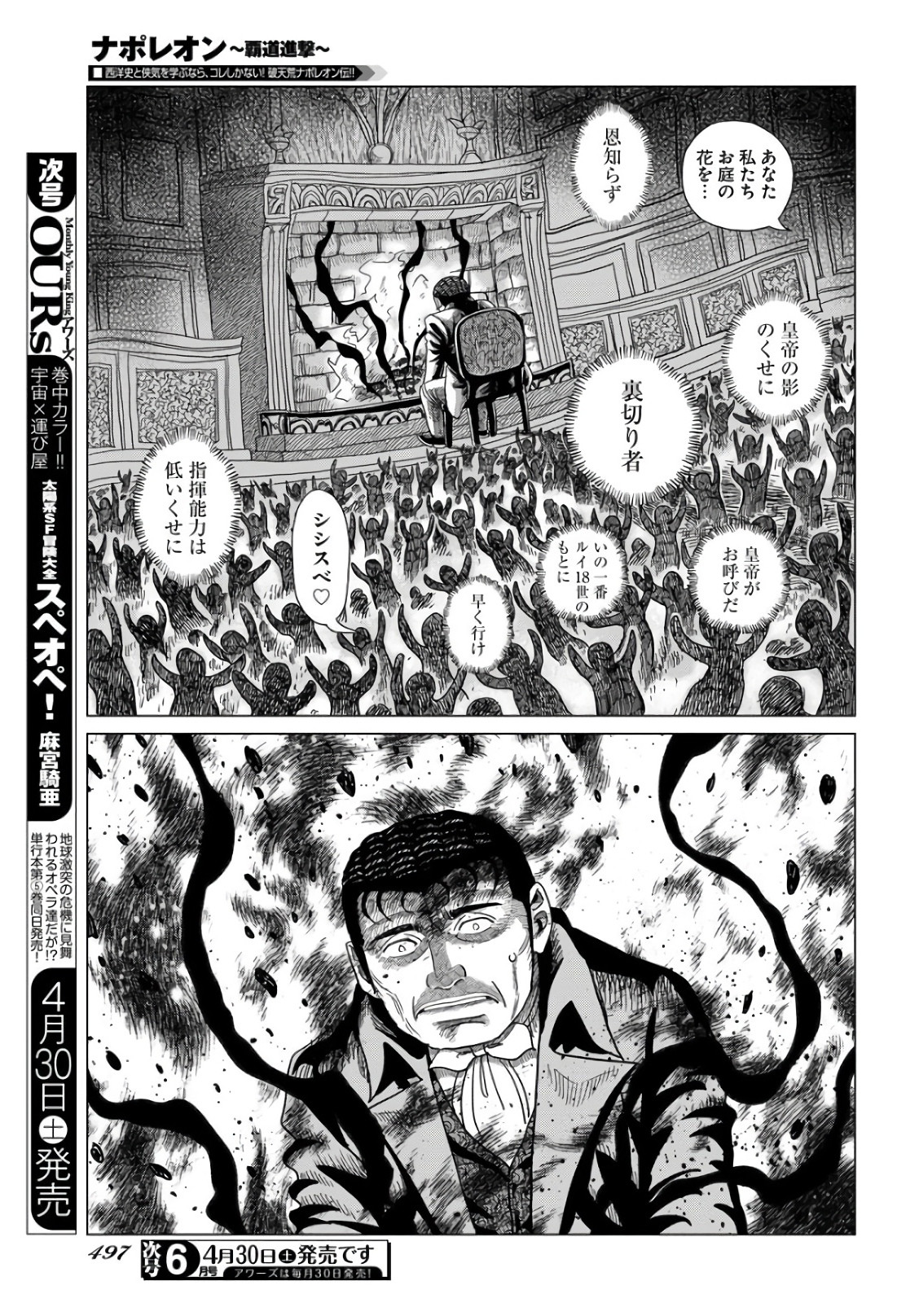 Young King Ours - Chapter 2022-05 - Page 492
