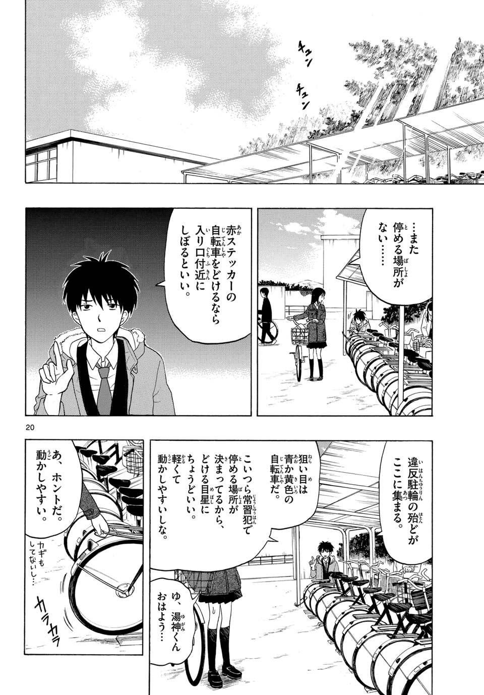 Yugami-kun ni wa Tomodachi ga Inai - Chapter 001 - Page 21