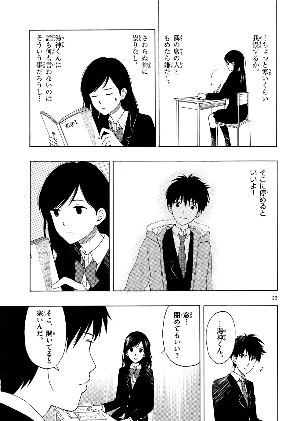 Yugami-kun ni wa Tomodachi ga Inai - Chapter 001 - Page 24