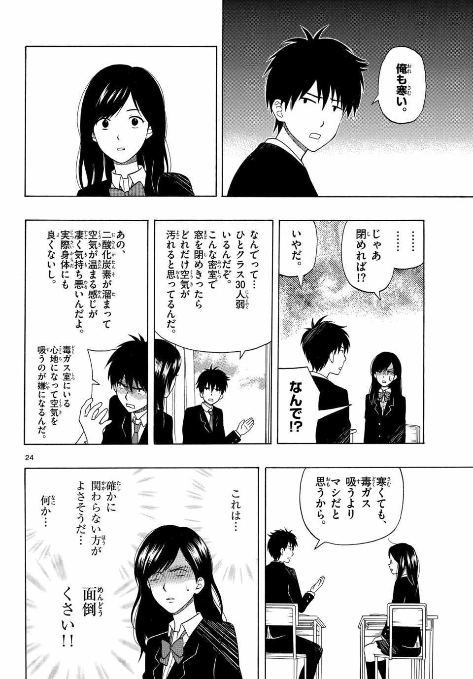 Yugami-kun ni wa Tomodachi ga Inai - Chapter 001 - Page 25