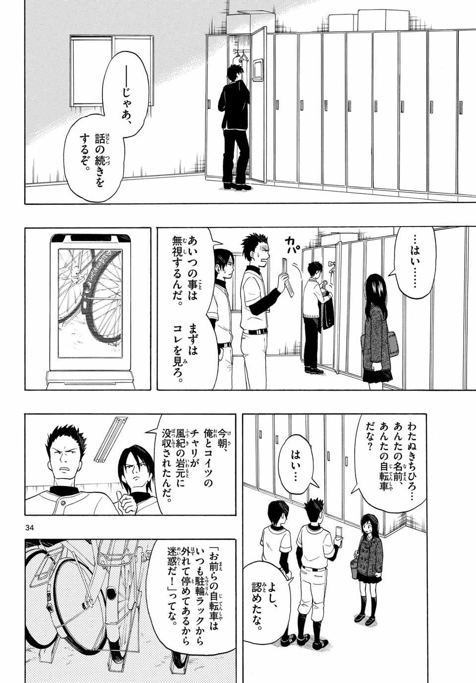 Yugami-kun ni wa Tomodachi ga Inai - Chapter 001 - Page 35