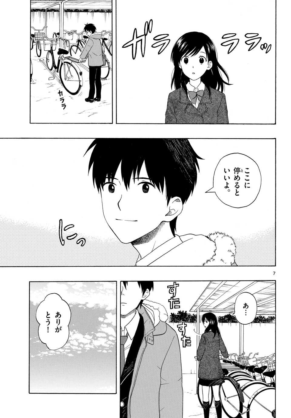 Yugami-kun ni wa Tomodachi ga Inai - Chapter 001 - Page 8