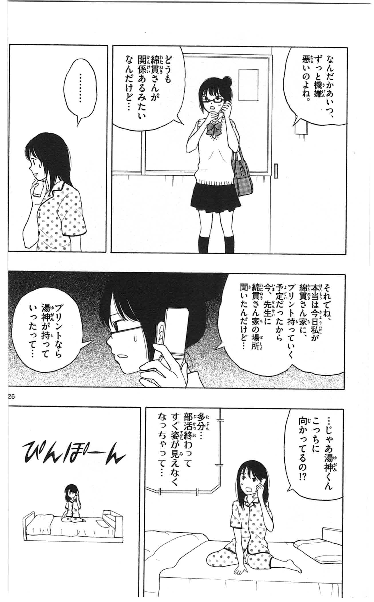 Yugami-kun ni wa Tomodachi ga Inai - Chapter 005 - Page 26