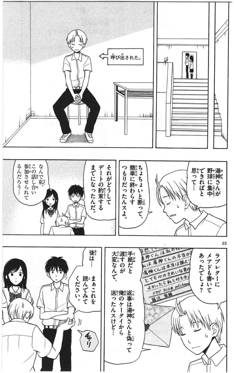 Yugami-kun ni wa Tomodachi ga Inai - Chapter 006 - Page 28