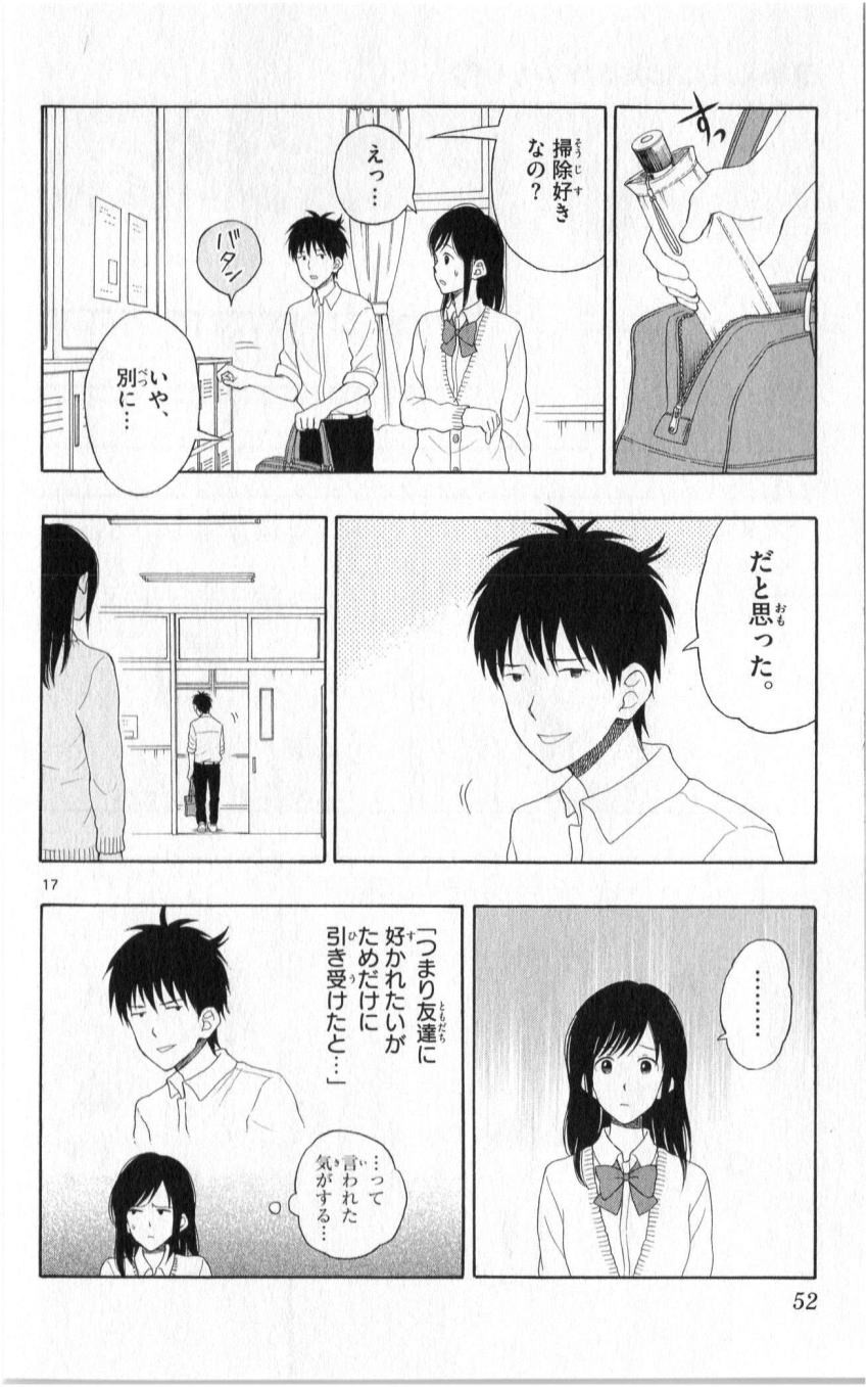 Yugami-kun ni wa Tomodachi ga Inai - Chapter 018 - Page 17