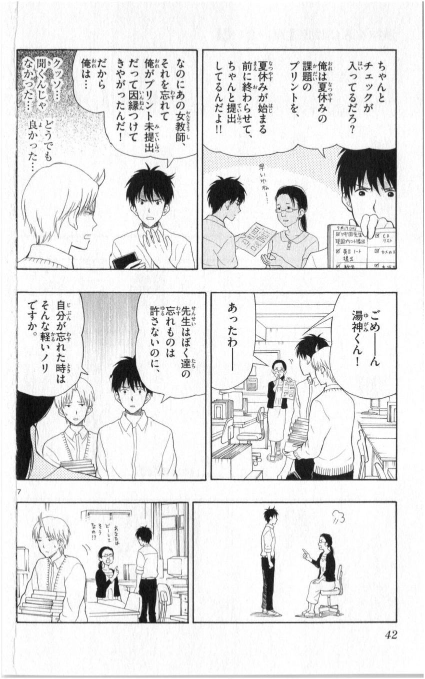 Yugami-kun ni wa Tomodachi ga Inai - Chapter 018 - Page 7