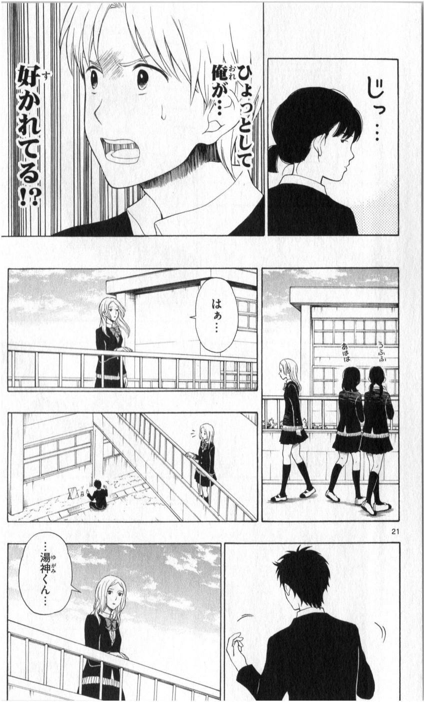 Yugami-kun ni wa Tomodachi ga Inai - Chapter 021 - Page 21