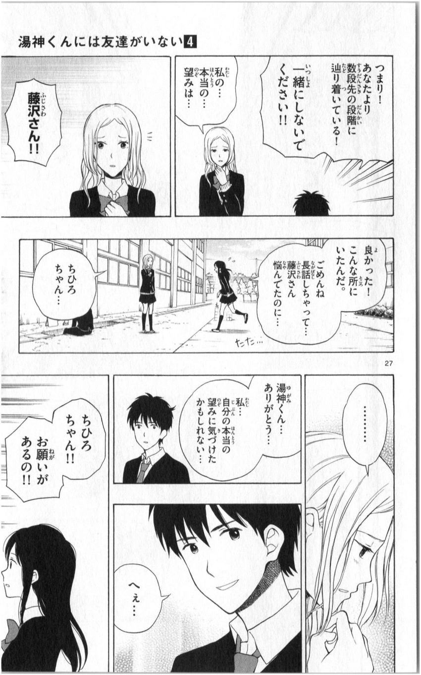 Yugami-kun ni wa Tomodachi ga Inai - Chapter 021 - Page 27