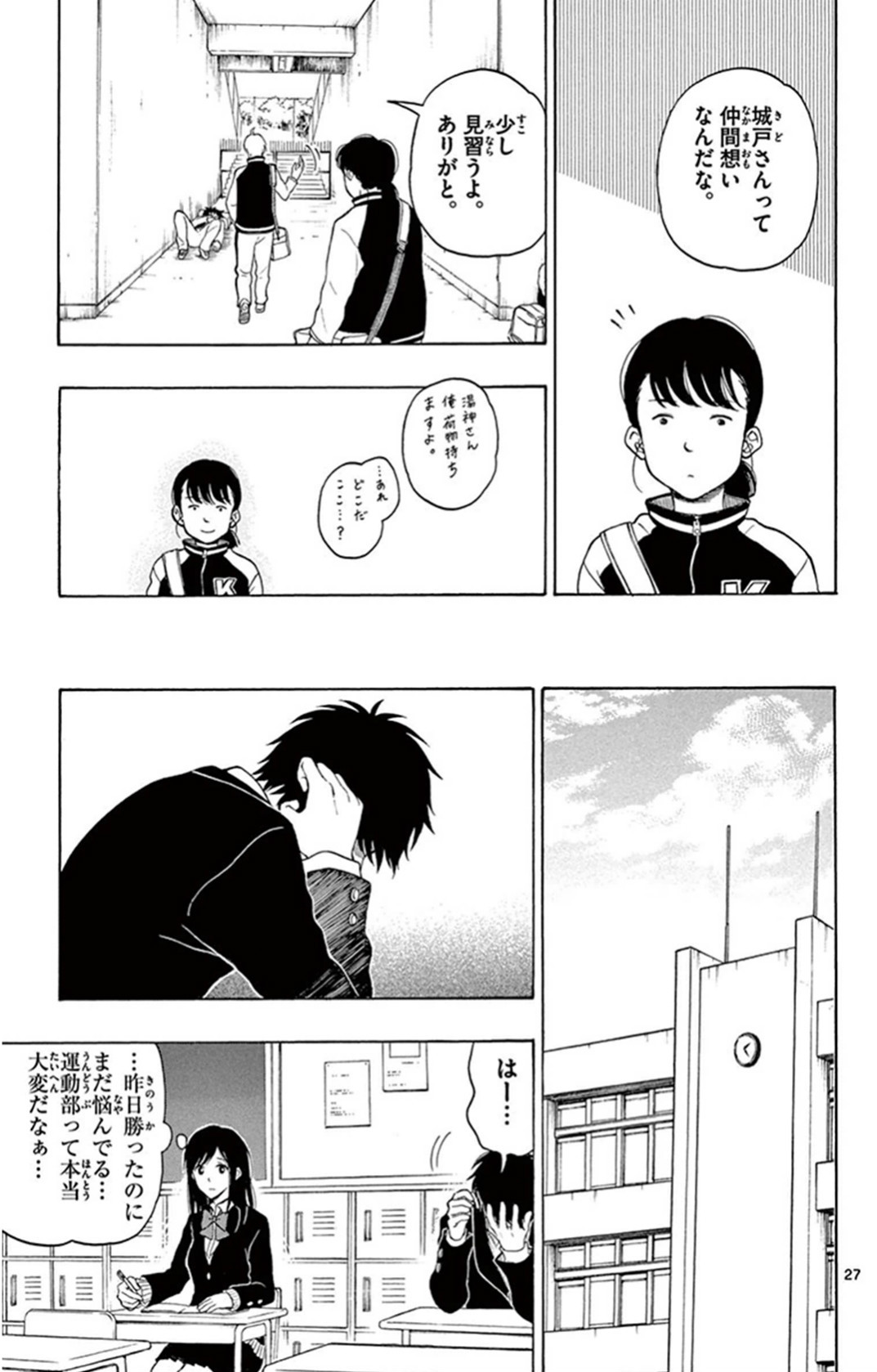 Yugami-kun ni wa Tomodachi ga Inai - Chapter 022 - Page 30