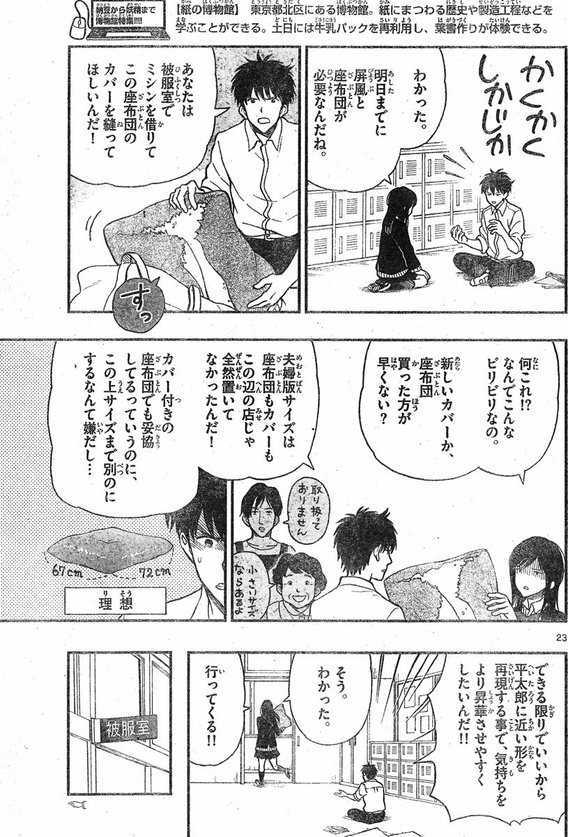 Yugami-kun ni wa Tomodachi ga Inai - Chapter 026 - Page 23