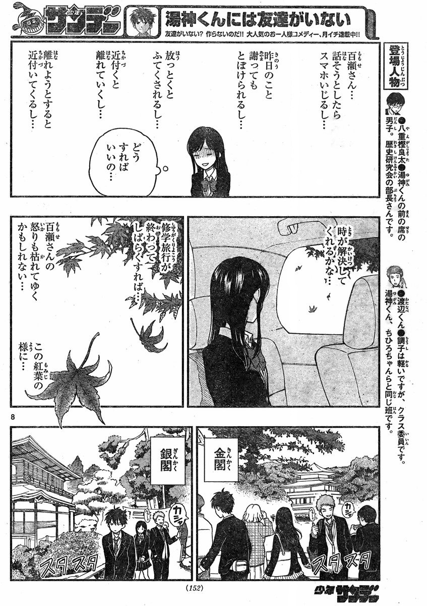 Yugami-kun ni wa Tomodachi ga Inai - Chapter 032 - Page 8