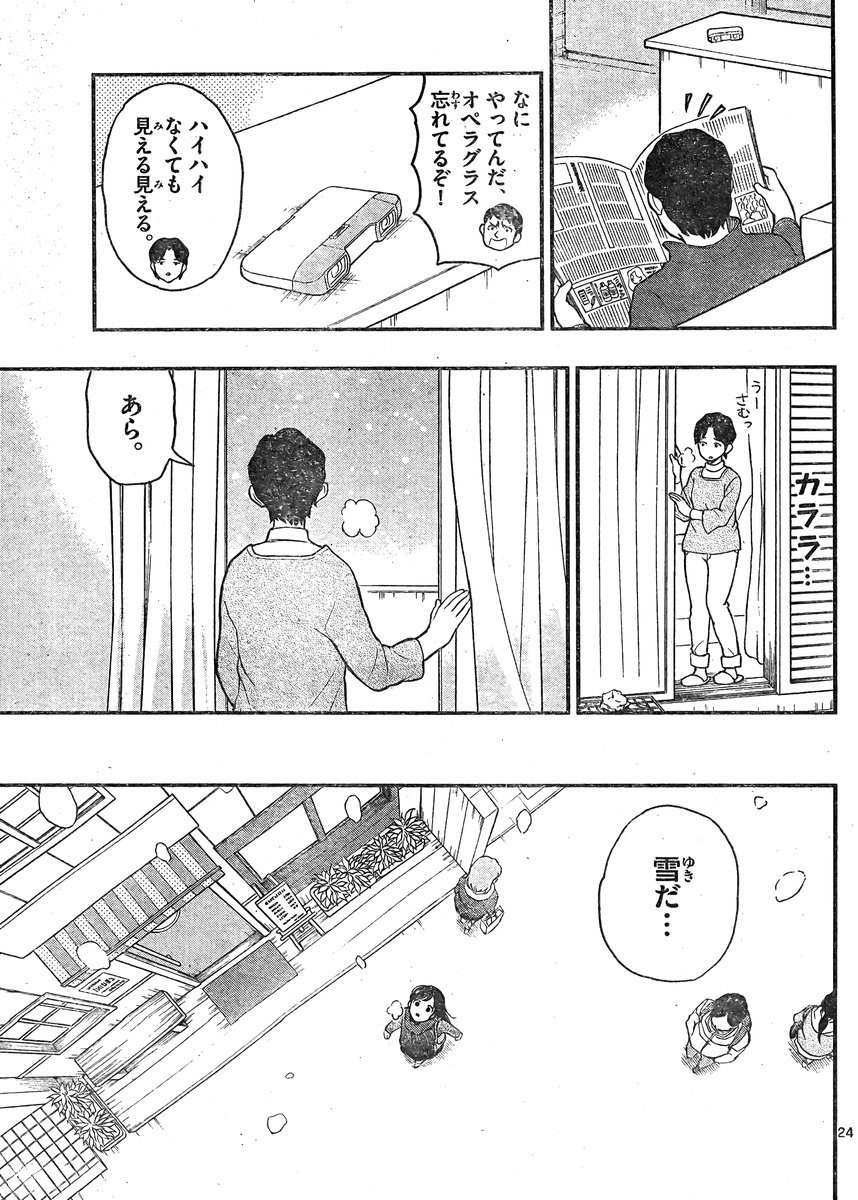 Yugami-kun ni wa Tomodachi ga Inai - Chapter 038 - Page 23