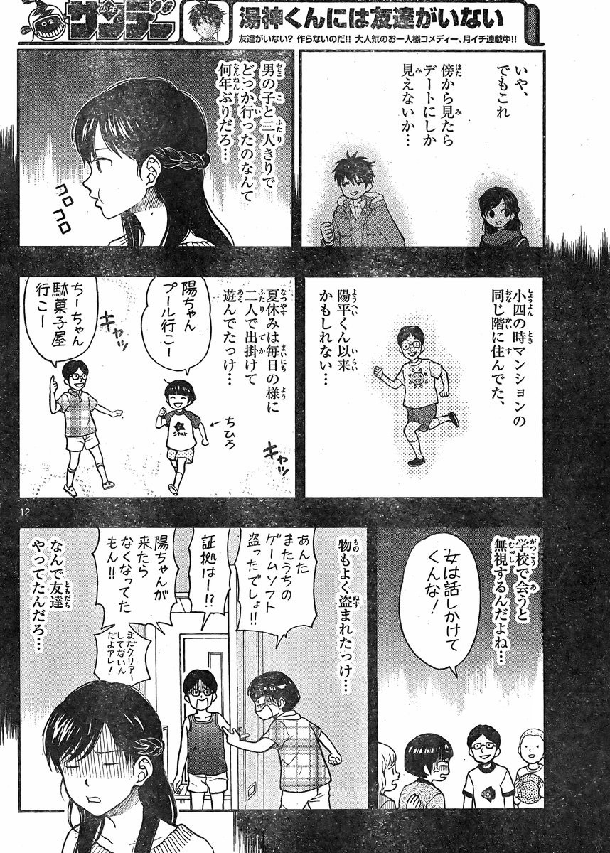 Yugami-kun ni wa Tomodachi ga Inai - Chapter 039 - Page 12