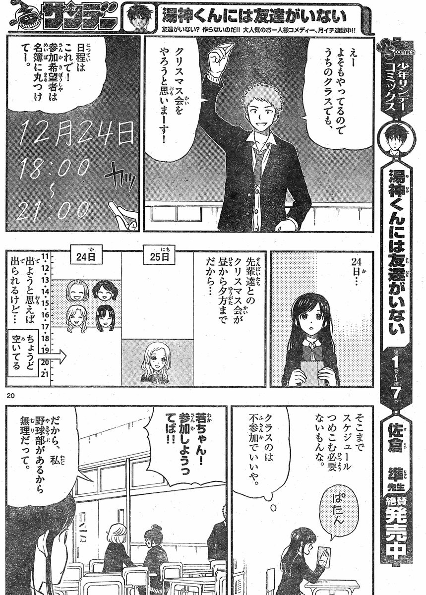 Yugami-kun ni wa Tomodachi ga Inai - Chapter 040 - Page 20