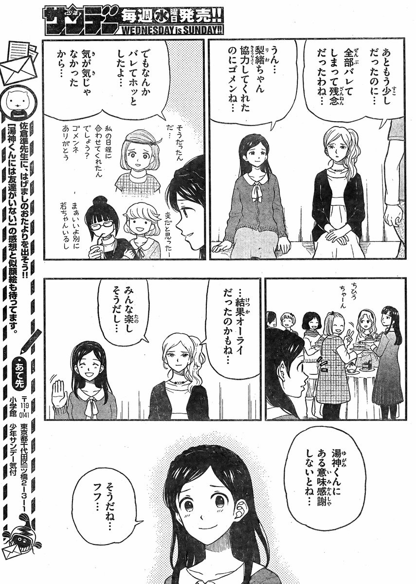 Yugami-kun ni wa Tomodachi ga Inai - Chapter 041 - Page 29