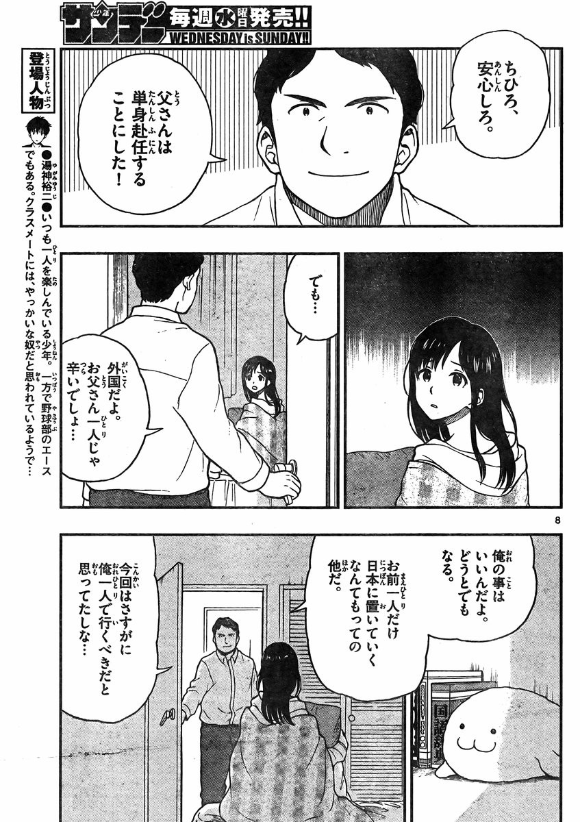 Yugami-kun ni wa Tomodachi ga Inai - Chapter 043 - Page 7