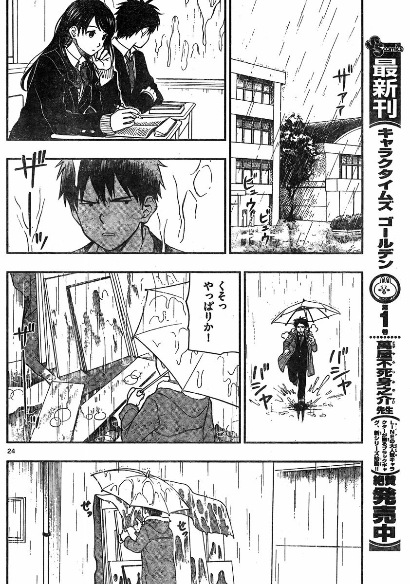 Yugami-kun ni wa Tomodachi ga Inai - Chapter 044 - Page 24