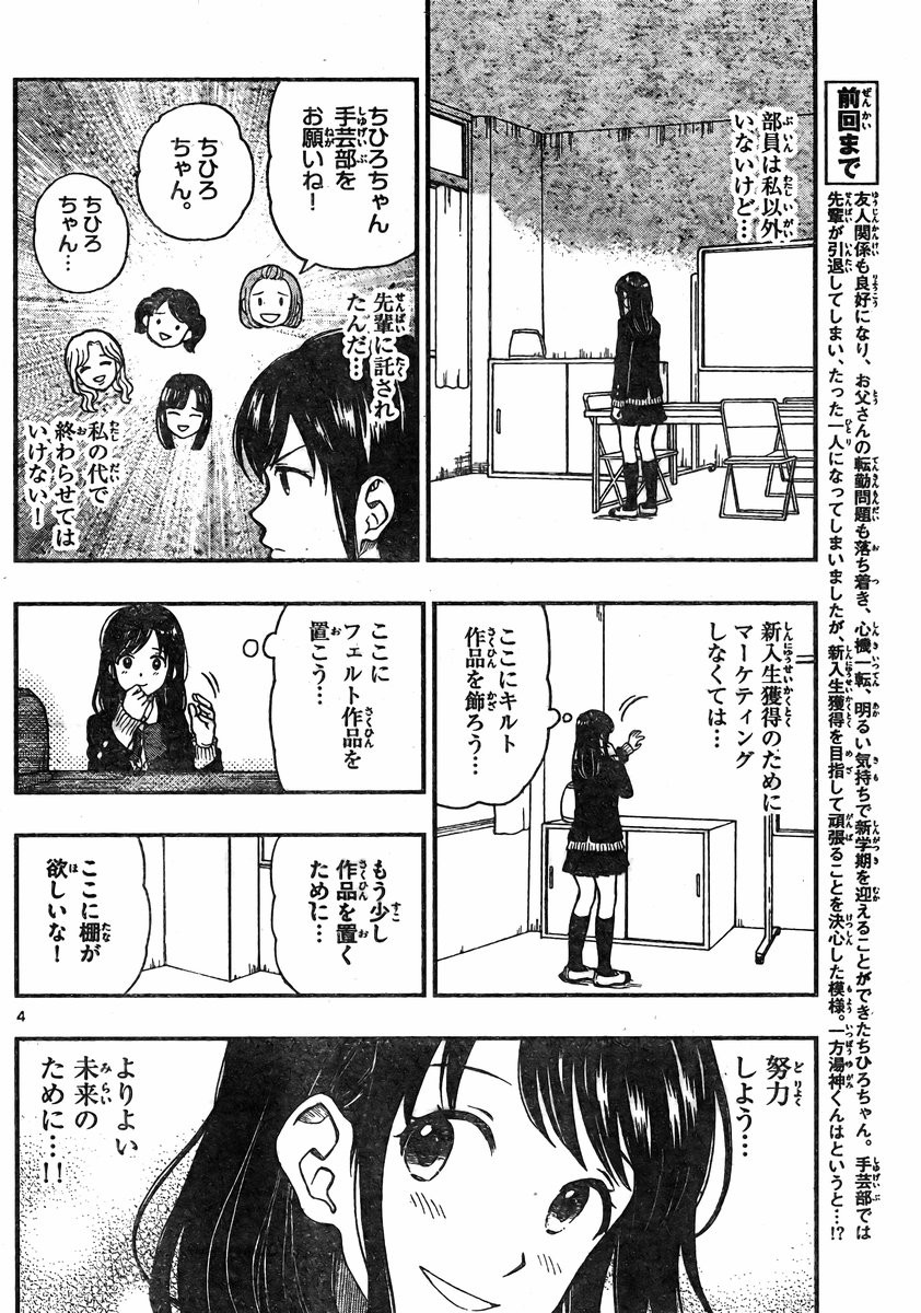 Yugami-kun ni wa Tomodachi ga Inai - Chapter 044 - Page 4