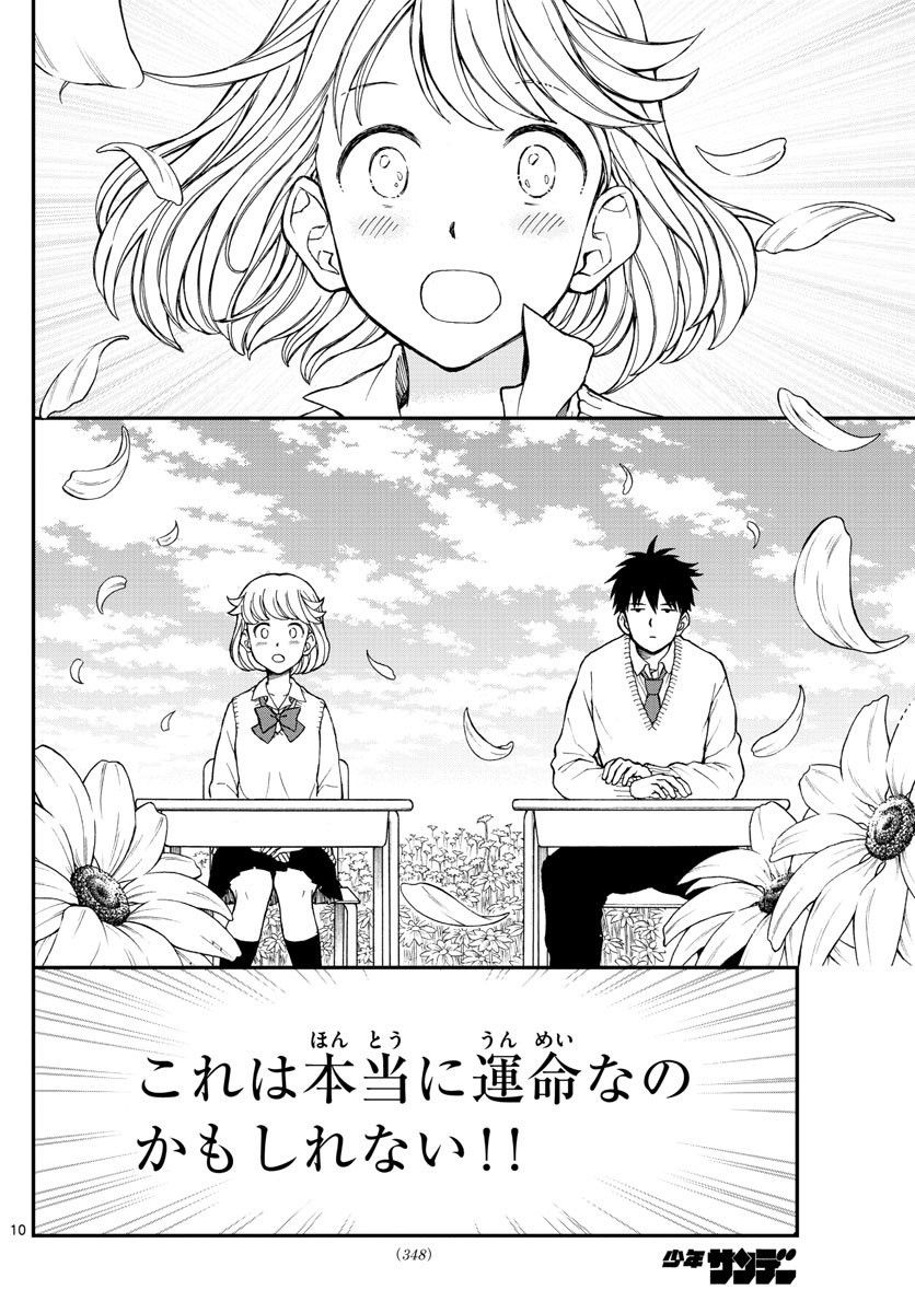 Yugami-kun ni wa Tomodachi ga Inai - Chapter 050 - Page 10